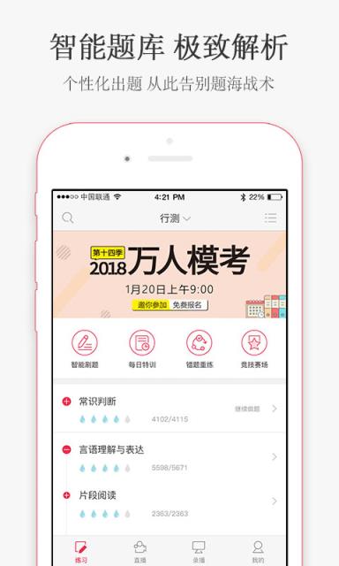 华图在线公务员考试