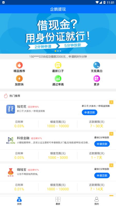 企鹅提现app