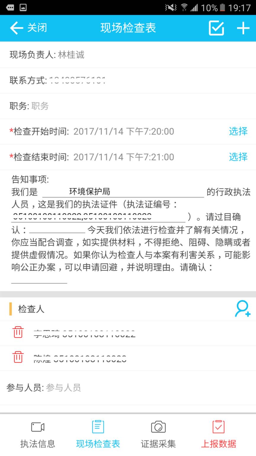 福建环境执法
