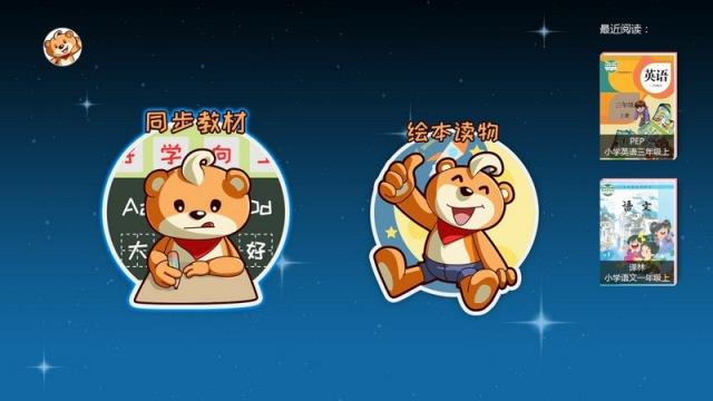 好爸爸学习机TV版