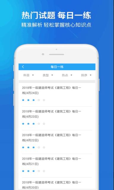 上学吧一建题库app