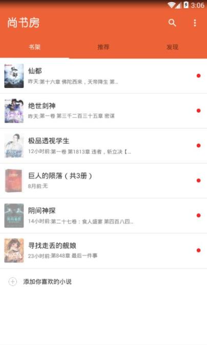 尚书房小说阅读器