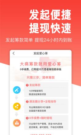 爱心筹app