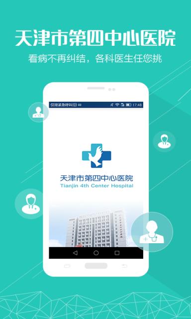 第四中心医院app