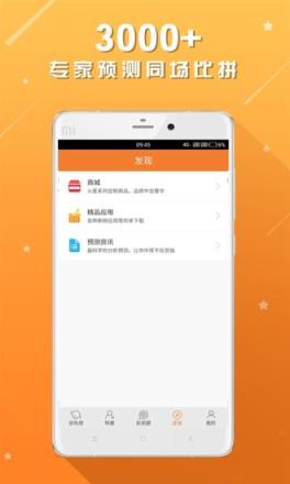 双色球专家预测app