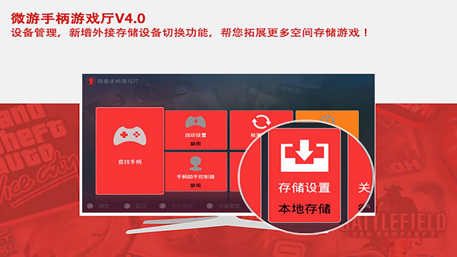 微游手柄游戏厅