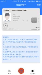 电子社保卡