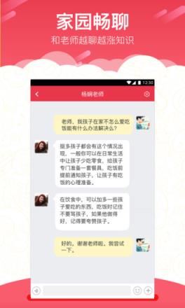 红缨家长工作平台
