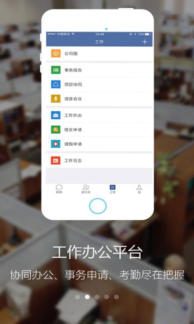 叮当享办公通app