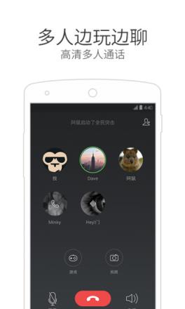 微信电话本免费通话软件