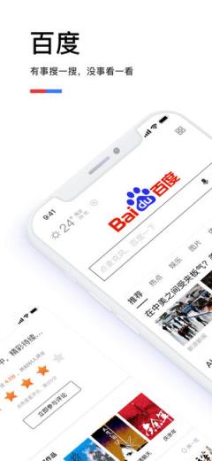 百度app