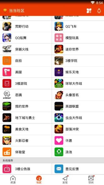 当当社区游戏