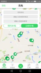 粤沃快充app