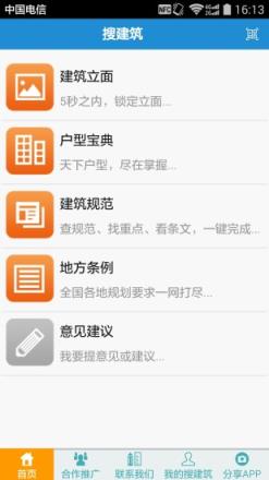 搜建筑app
