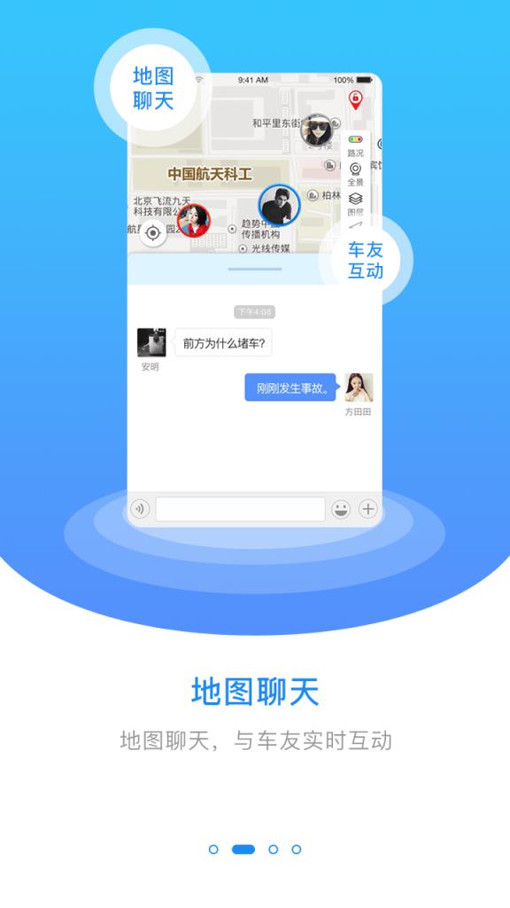 互连出行app