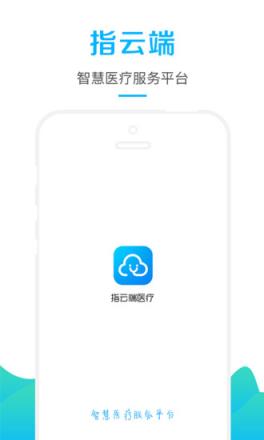 指云端医疗