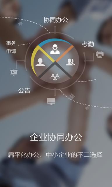 叮当享办公通app