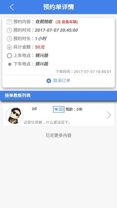 车酷app
