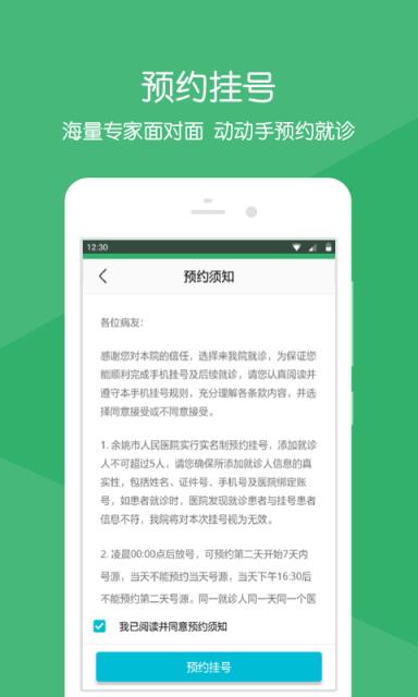余姚人民医院app