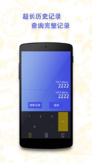 口袋计算器安卓版
