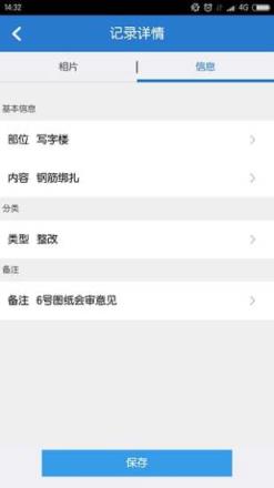 工程随手拍app