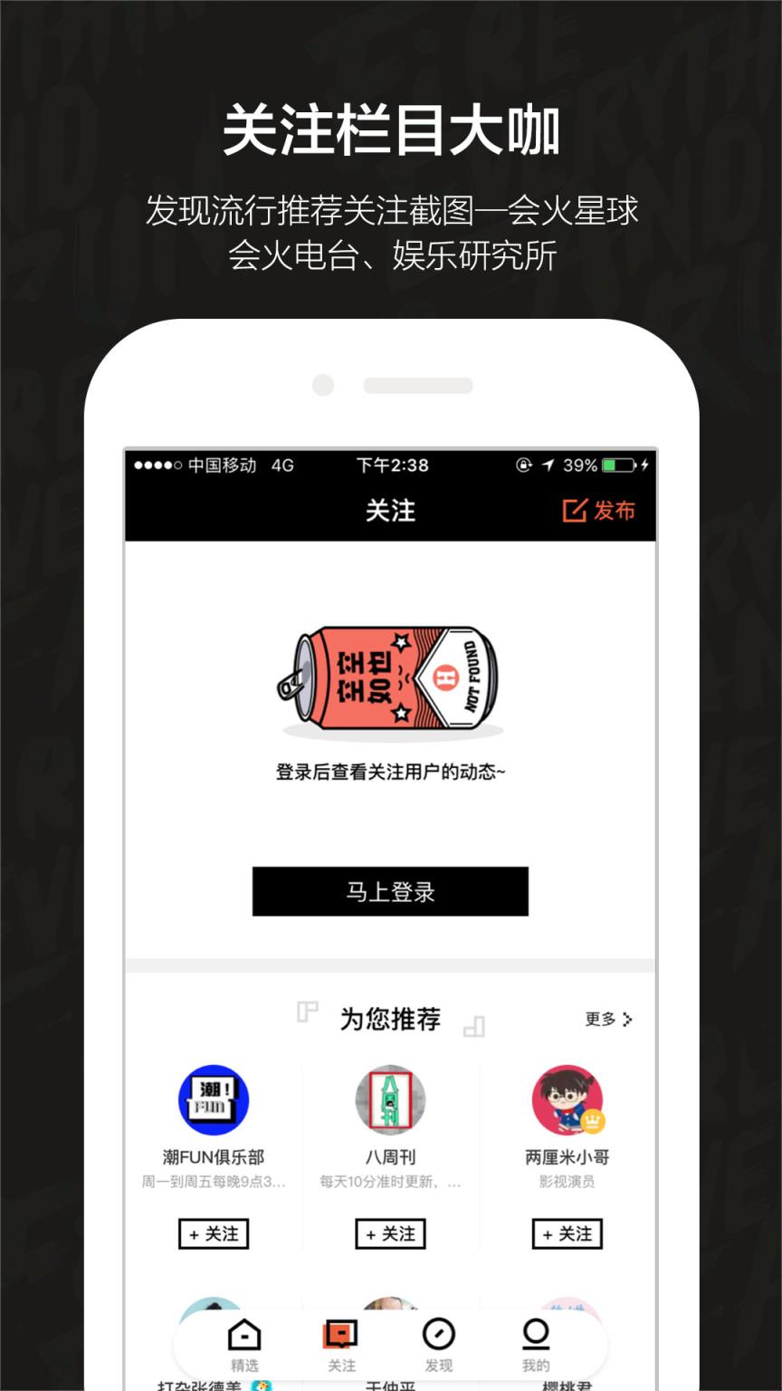 会火app
