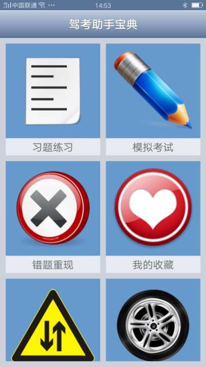 驾考助手宝典App