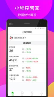 小程序管家APP