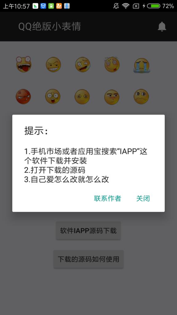 QQ绝版小表情app