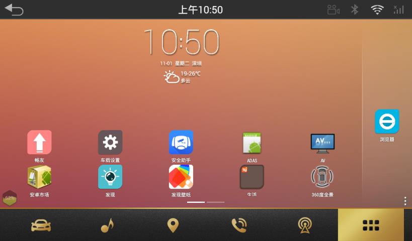 乐桌面HD车机版