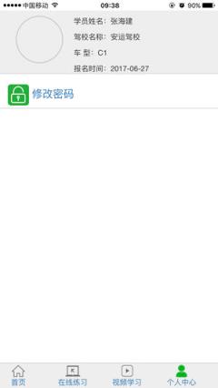 驾驶员在线理论app