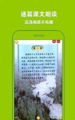 人教小学语文四下