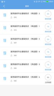 浙江建筑培训app