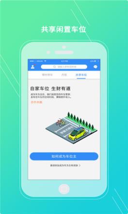 共享车位
