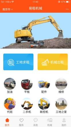 易租机械