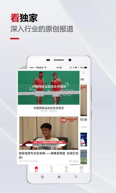中国网球协会app