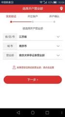 南京证券开户软件