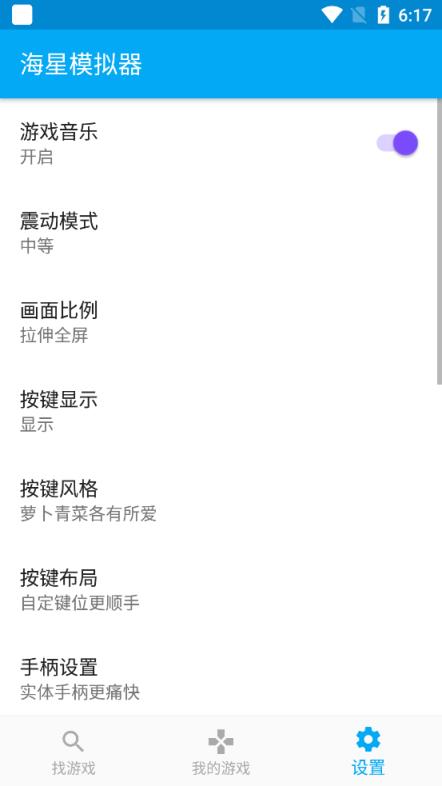 海星模拟器手机版
