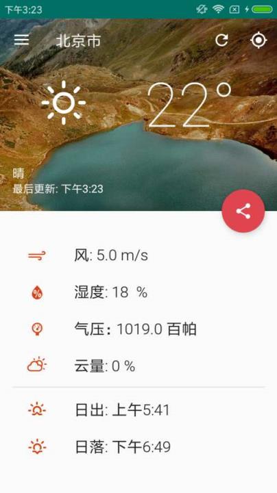 好天气App