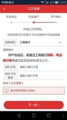 南京证券开户软件