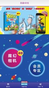 英童4D馆app