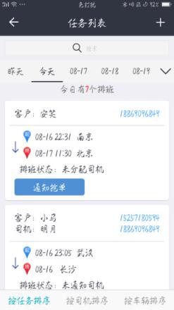 车队管家
