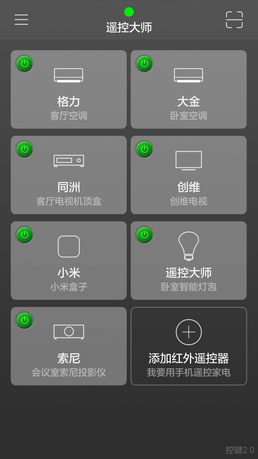 三星遥控大师app