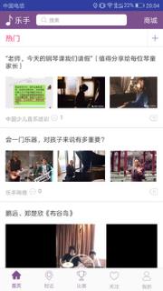 乐器乐手app