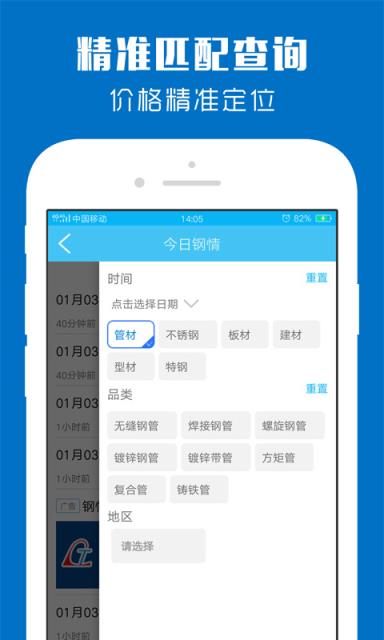 钢总管app
