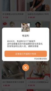 摇返利app