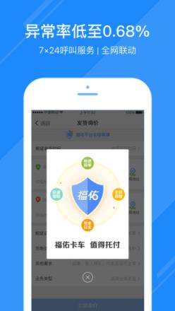 福佑卡车货主版
