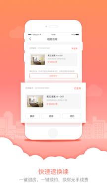 安间租房app
