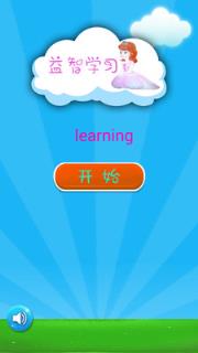 公主迷你益智学习app
