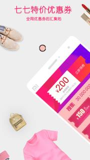 七七特价购物app